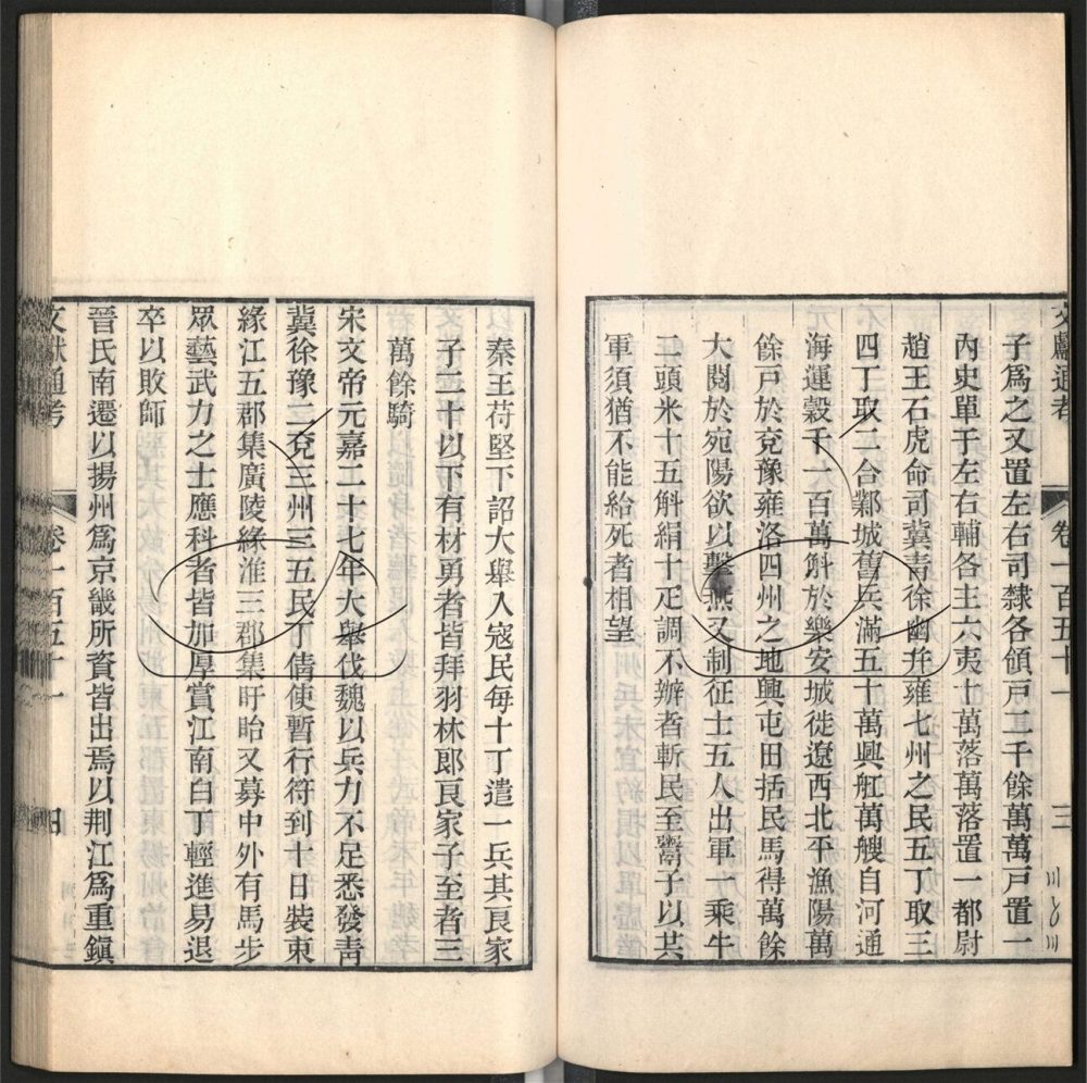 -九通（九種）-第三百二十册__