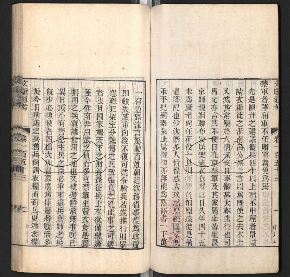 -九通（九種）-第三百二十一册__