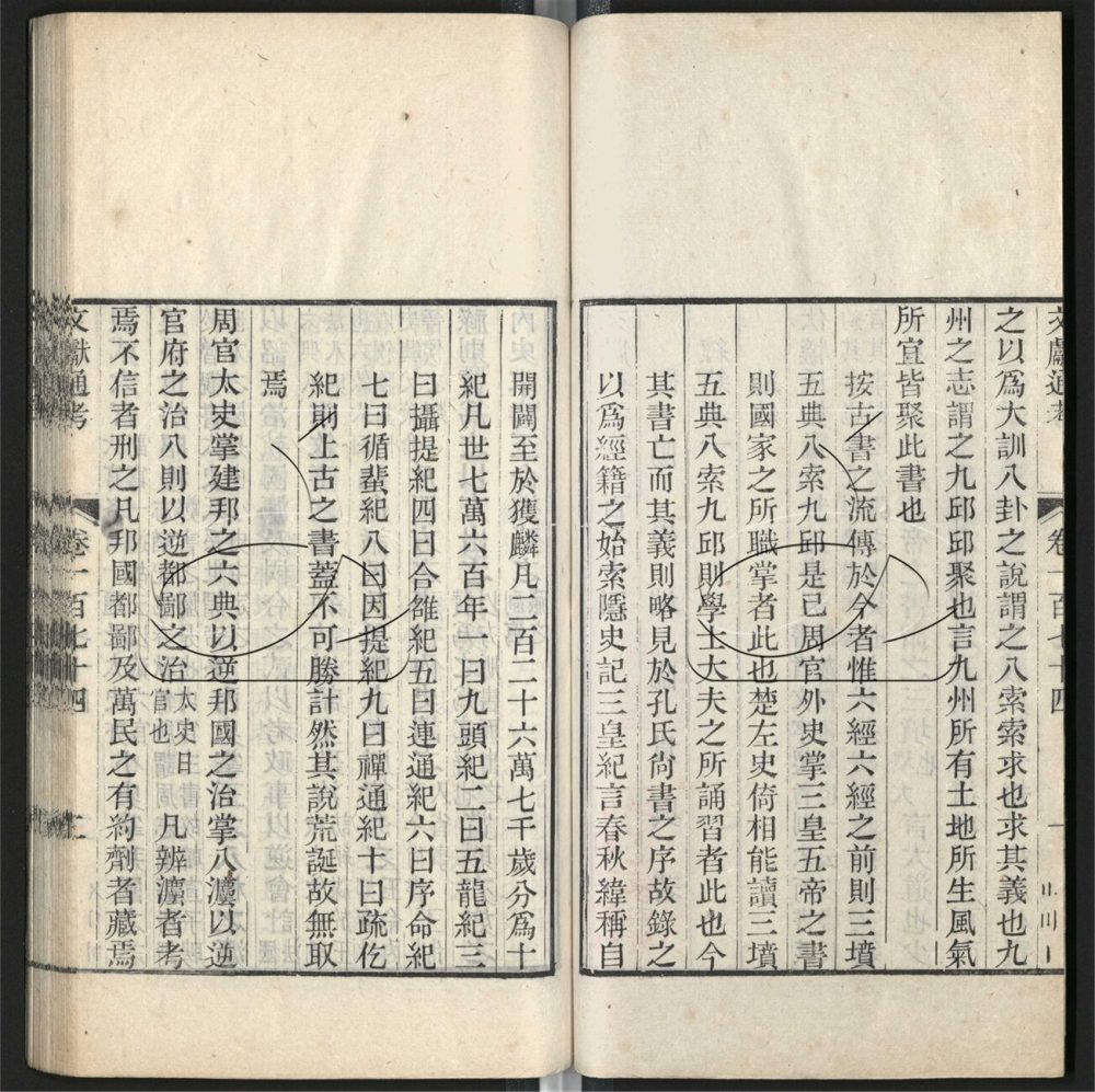 -九通（九種）-第三百三十册__
