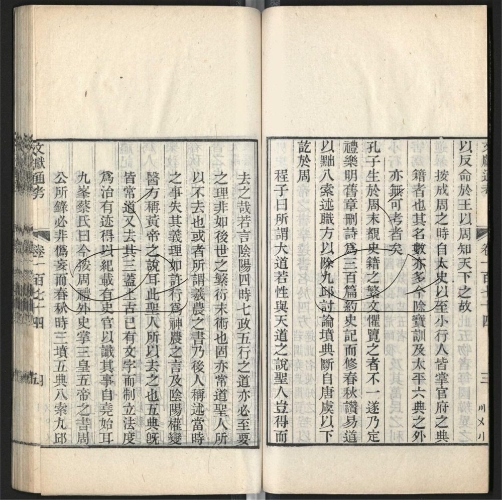 -九通（九種）-第三百三十册__