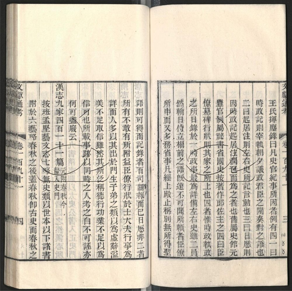 -九通（九種）-第三百三十六册__