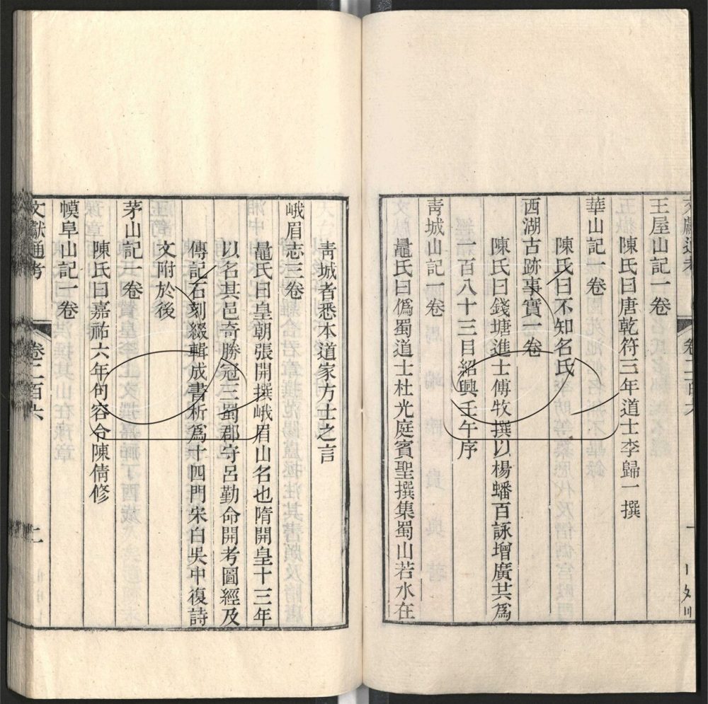 -九通（九種）-第三百四十册__