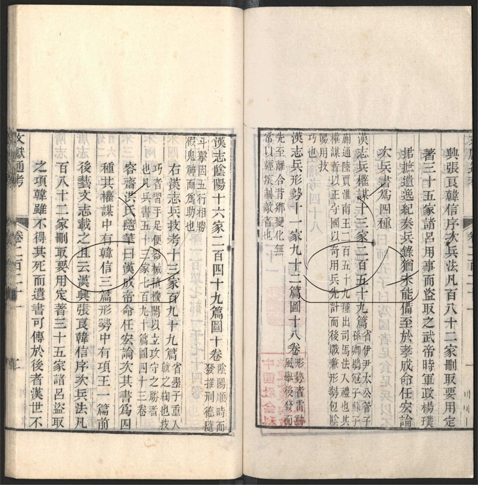 -九通（九種）-第三百四十四册__
