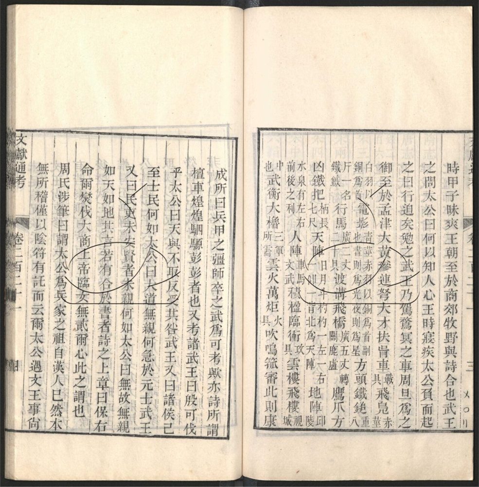 -九通（九種）-第三百四十四册__