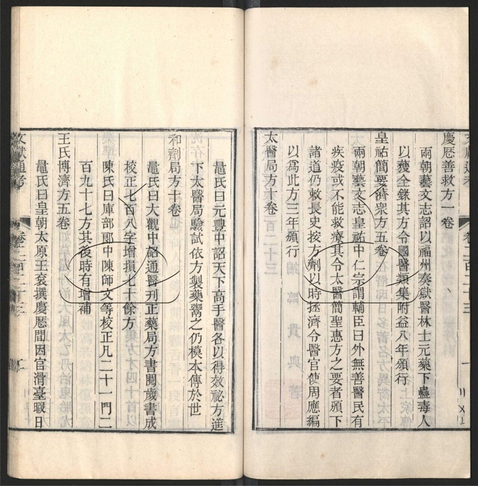 -九通（九種）-第三百四十五册__