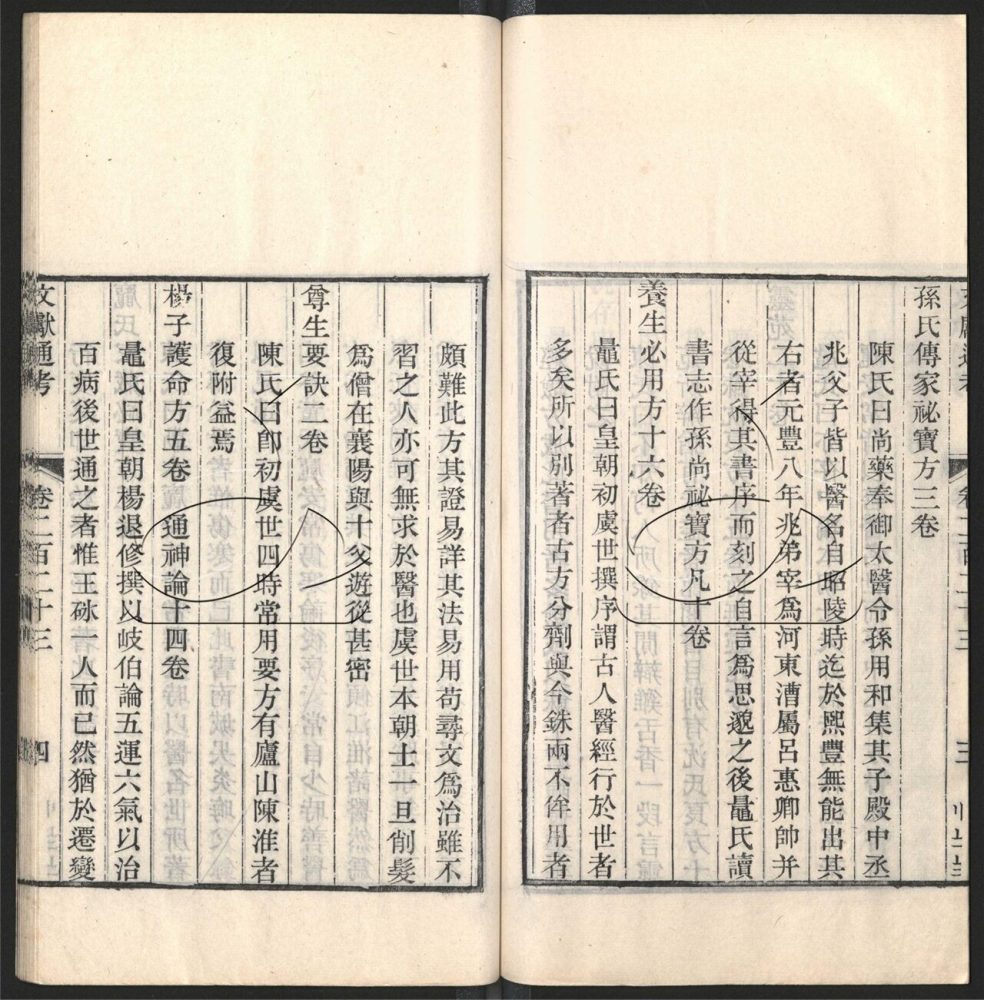 -九通（九種）-第三百四十五册__