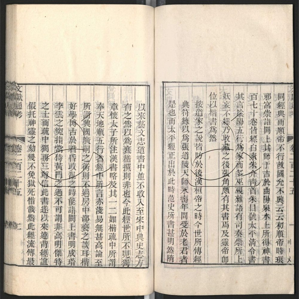 -九通（九種）-第三百四十六册__