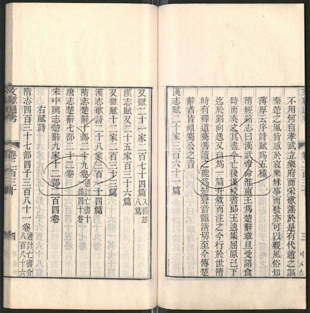 -九通（九種）-第三百四十八册__