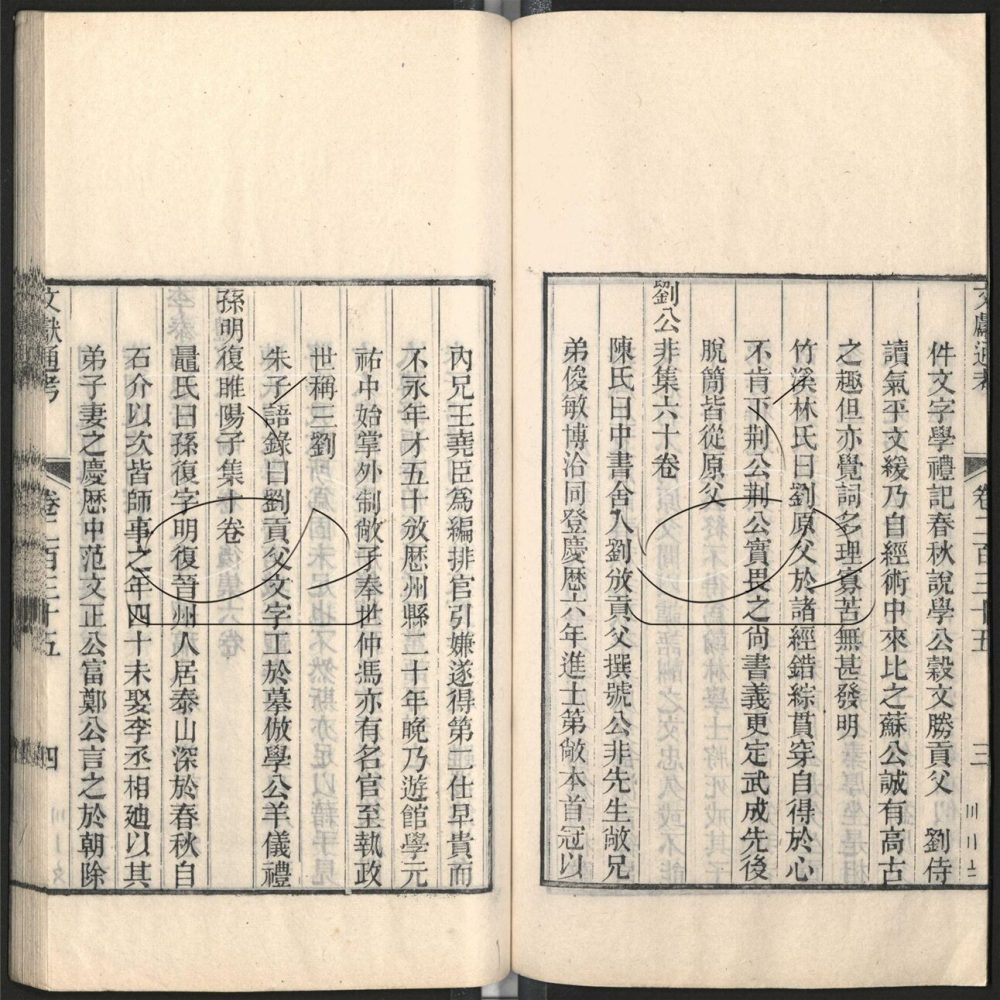 -九通（九種）-第三百五十册__