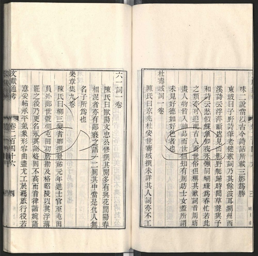 -九通（九種）-第三百五十四册__