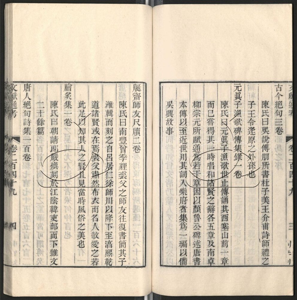 -九通（九種）-第三百五十五册__