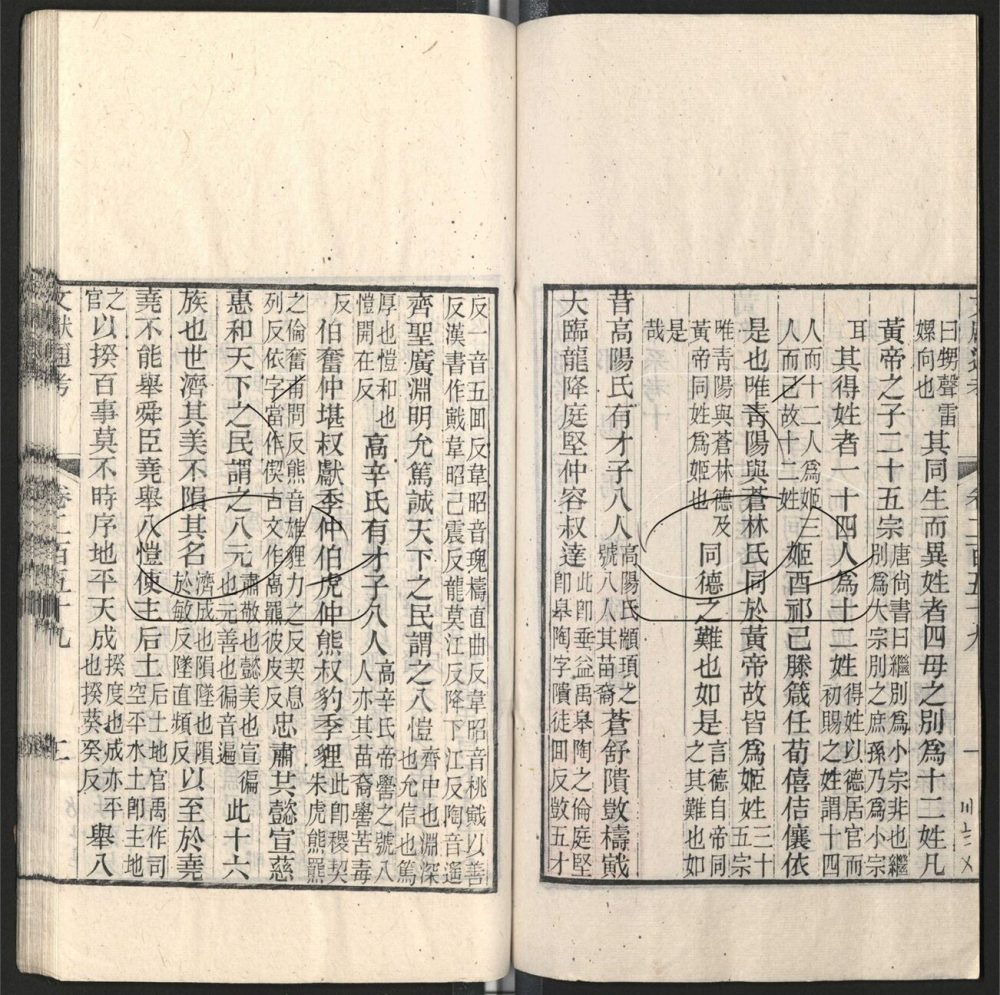-九通（九種）-第三百六十册__