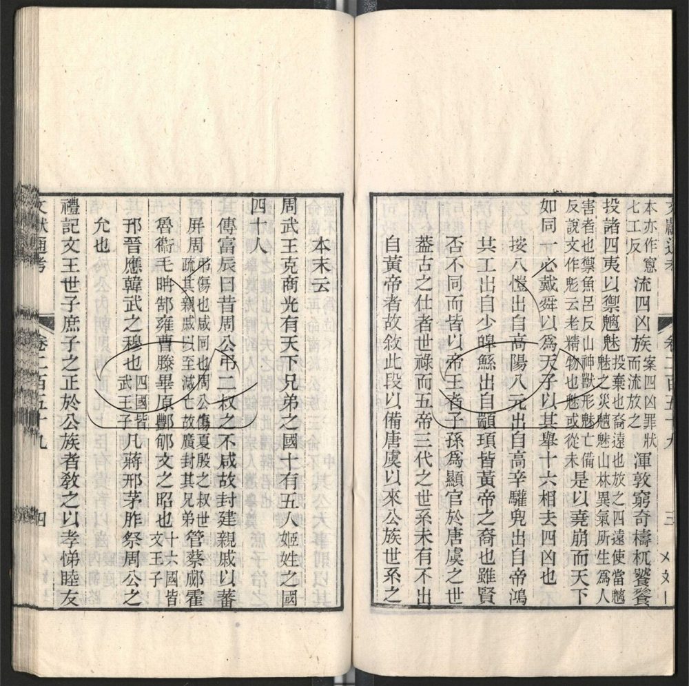 -九通（九種）-第三百六十册__
