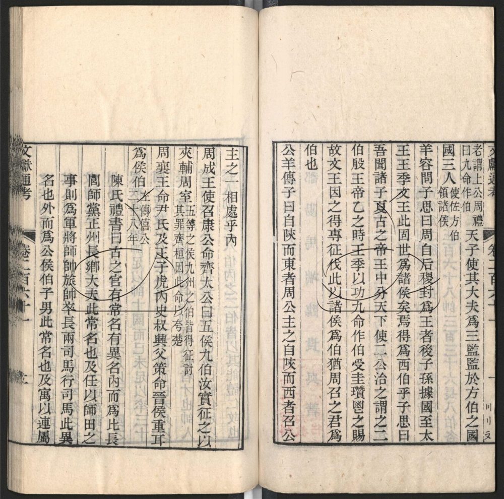 -九通（九種）-第三百六十一册__