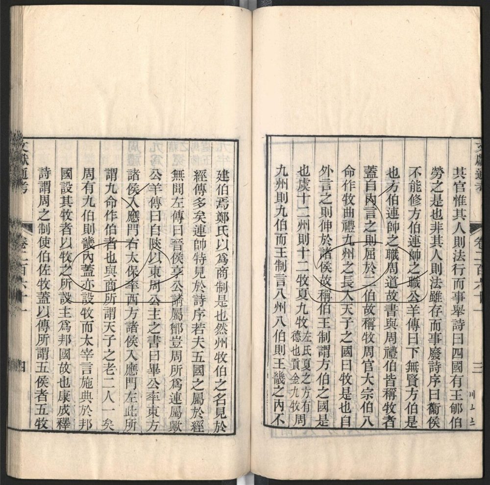 -九通（九種）-第三百六十一册__