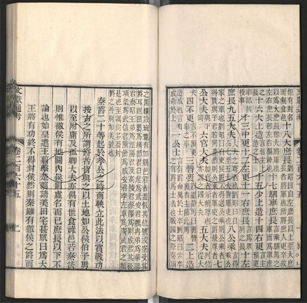 -九通（九種）-第三百六十三册__