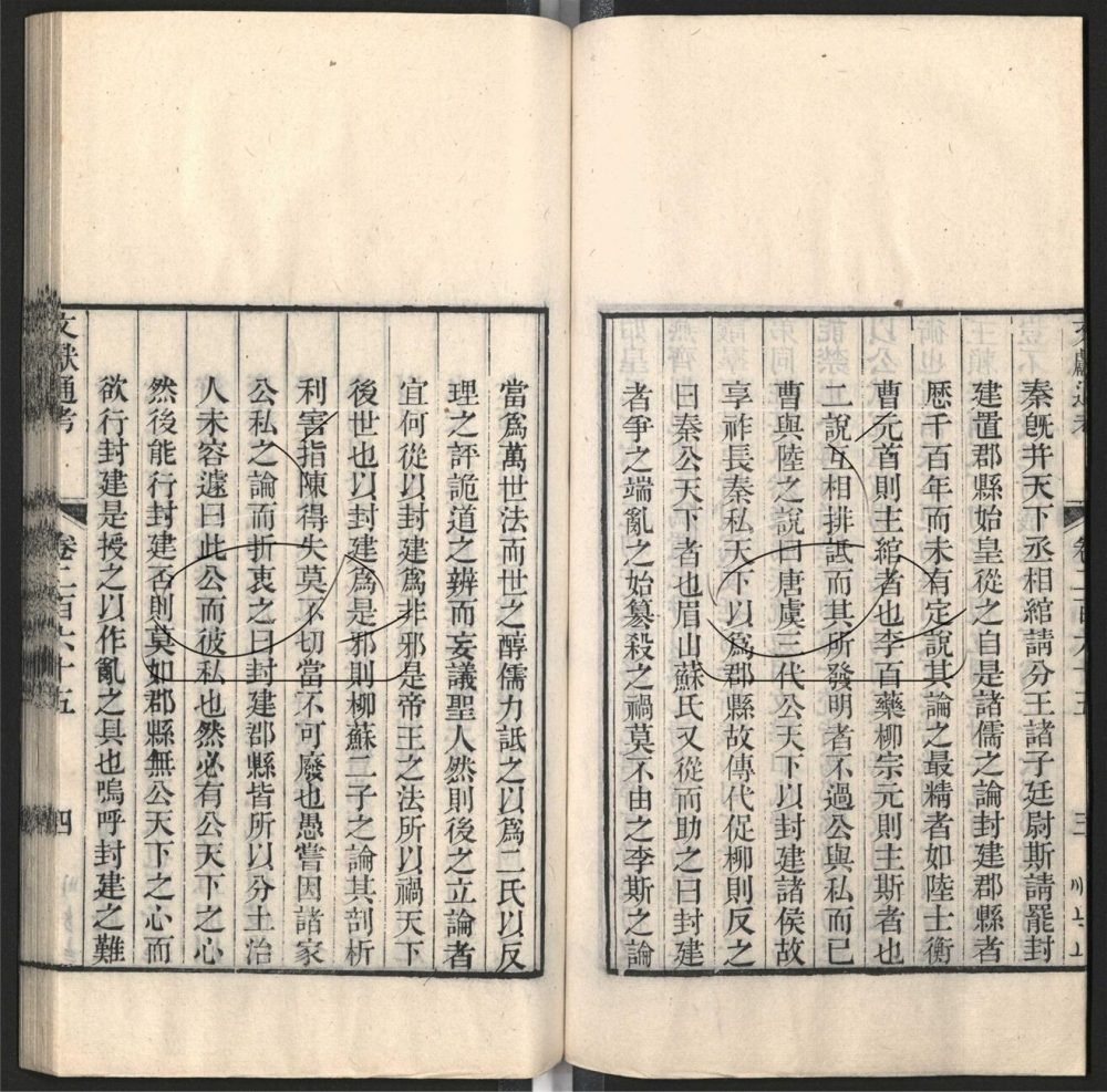 -九通（九種）-第三百六十三册__