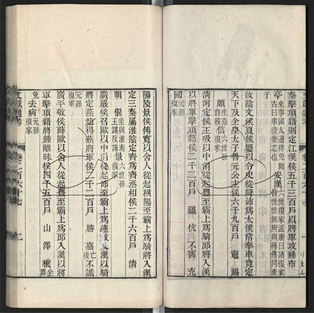 -九通（九種）-第三百六十四册__