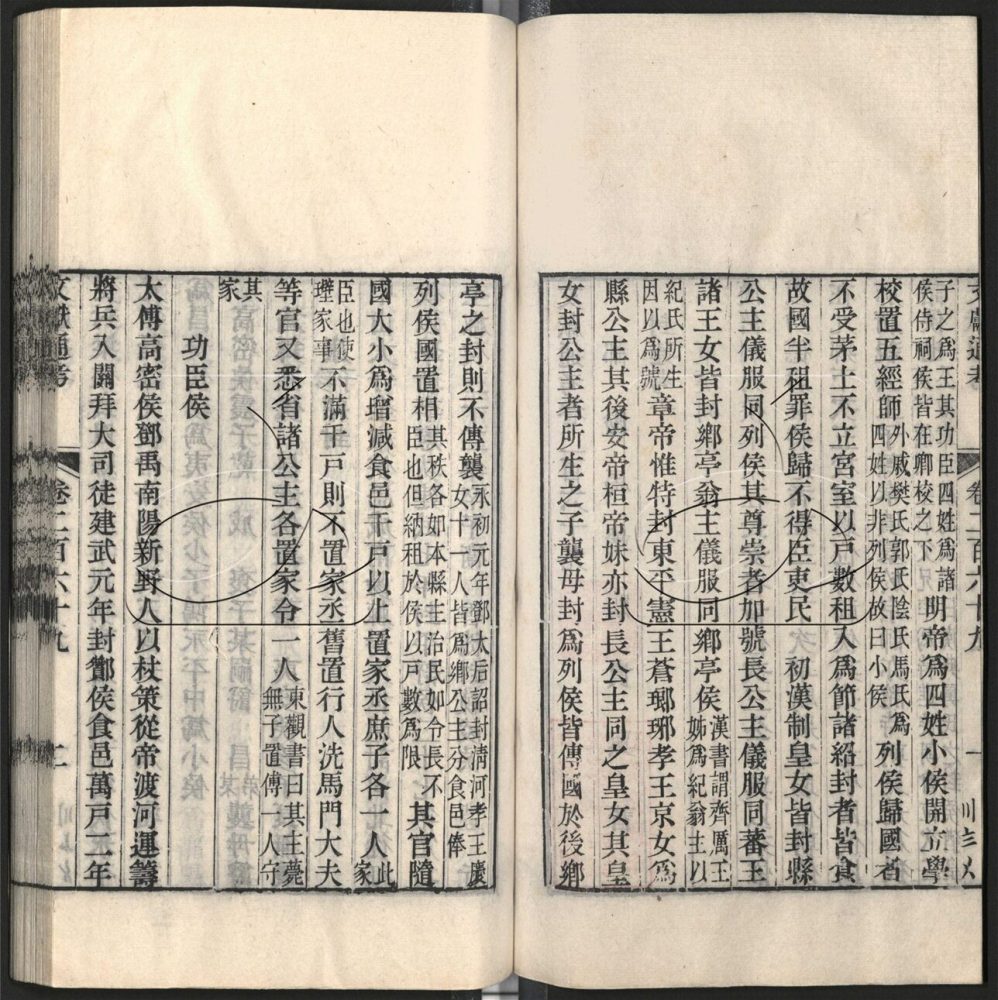 -九通（九種）-第三百六十五册__