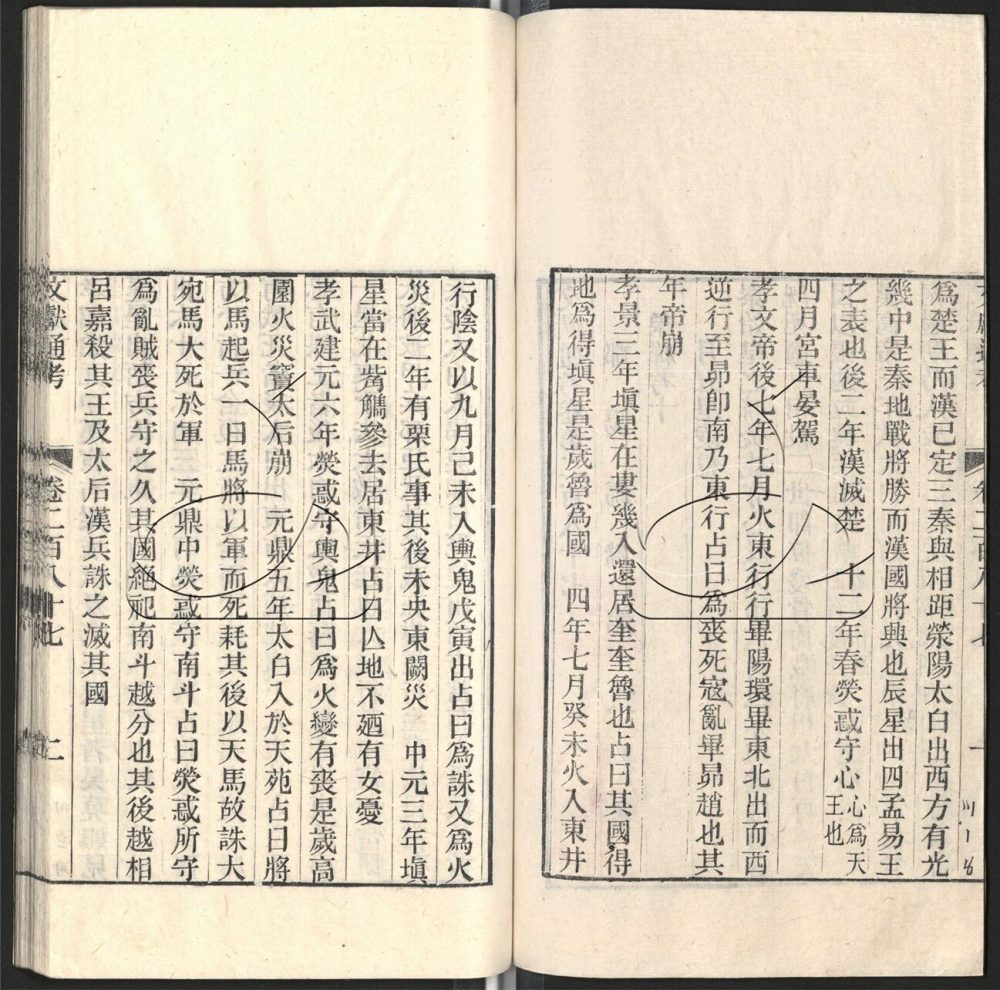 -九通（九種）-第三百七十二册__