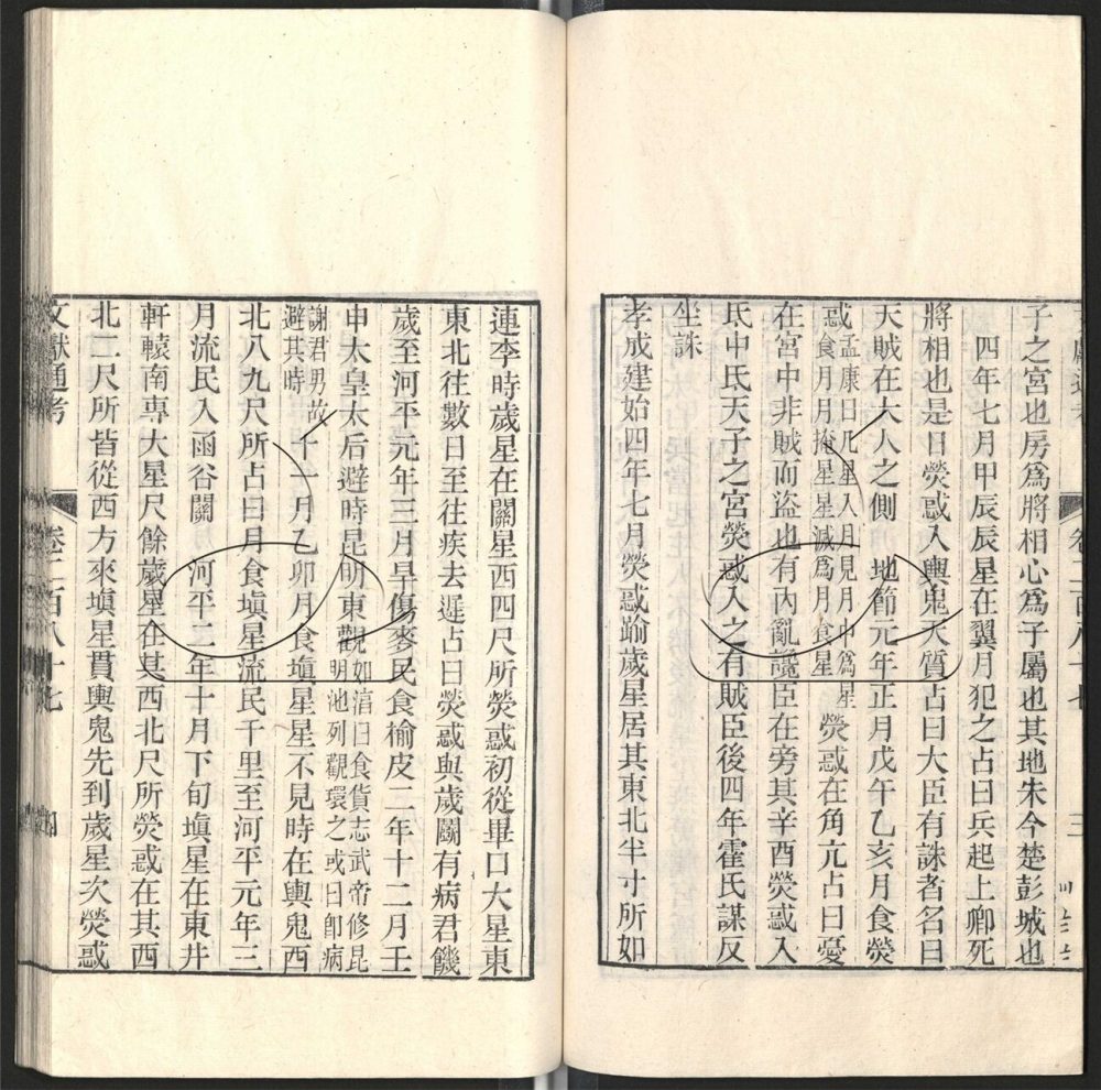 -九通（九種）-第三百七十二册__