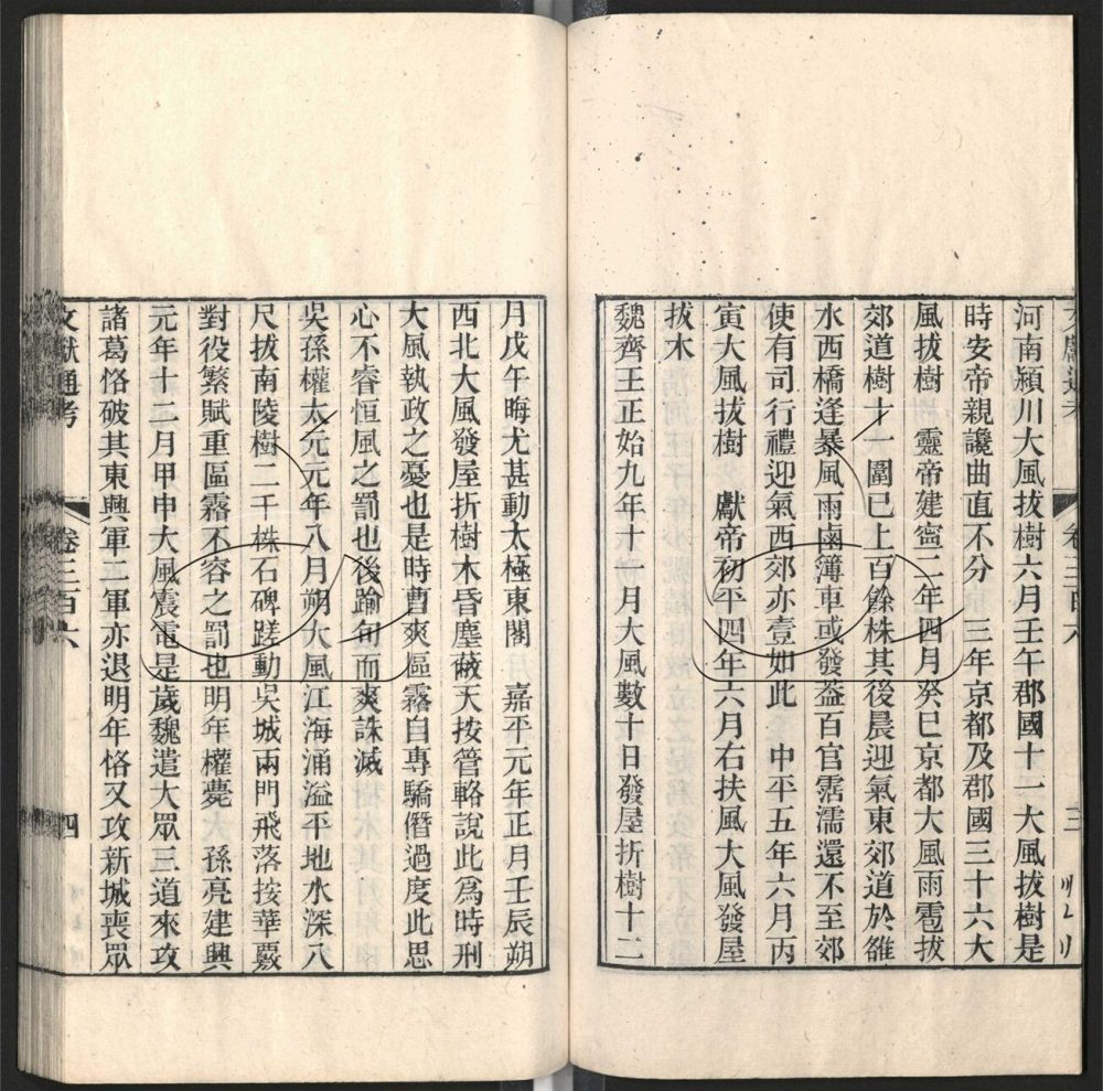 -九通（九種）-第三百八十册__