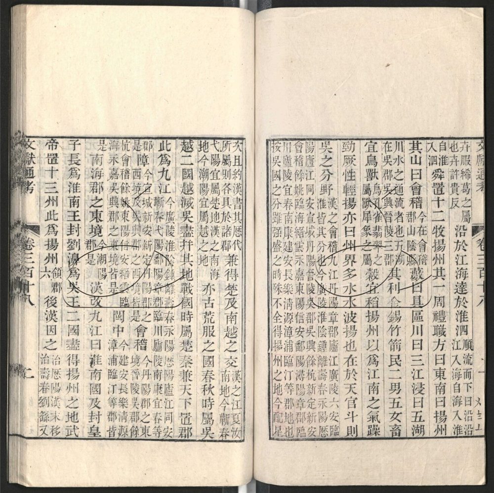 -九通（九種）-第三百八十五册__