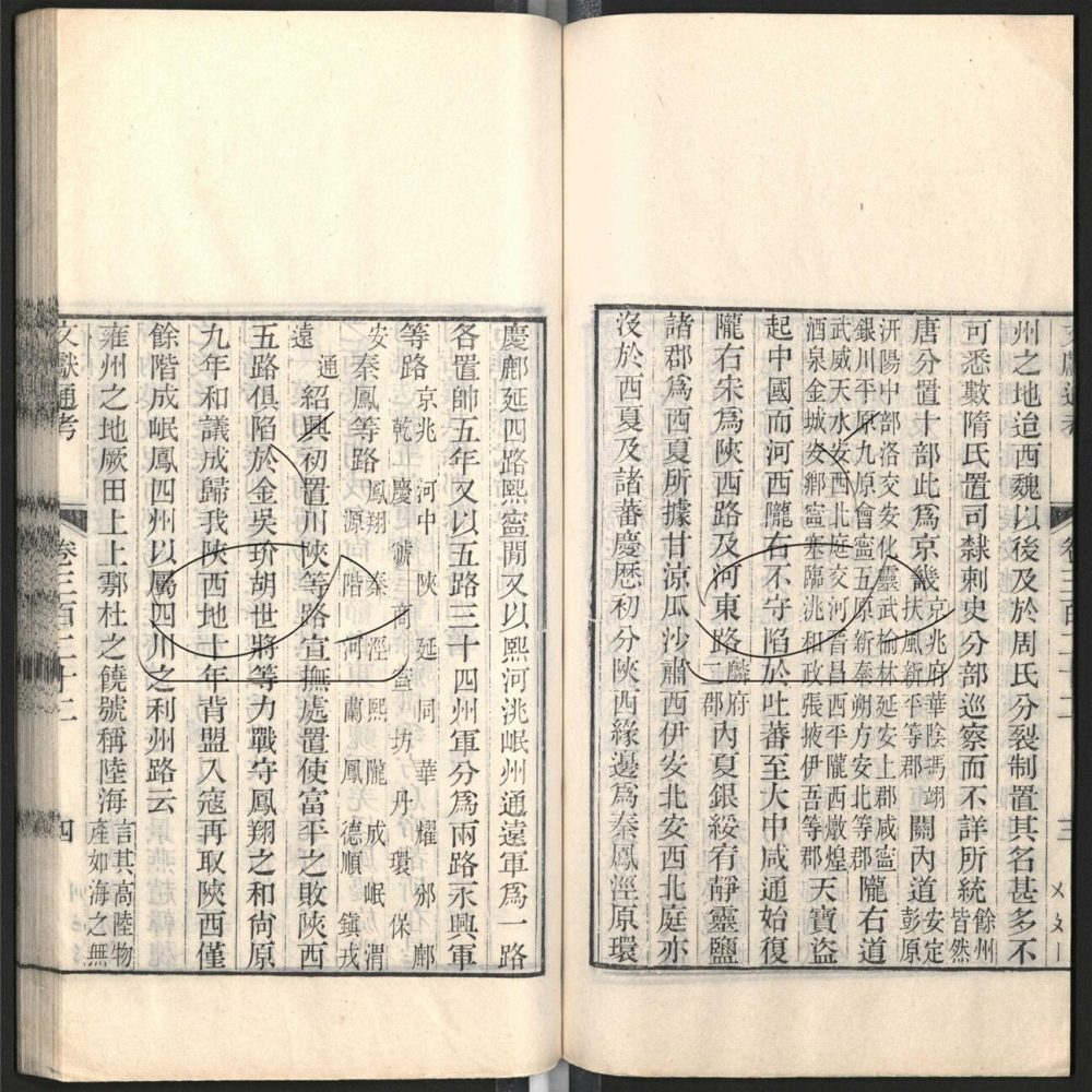-九通（九種）-第三百八十七册__