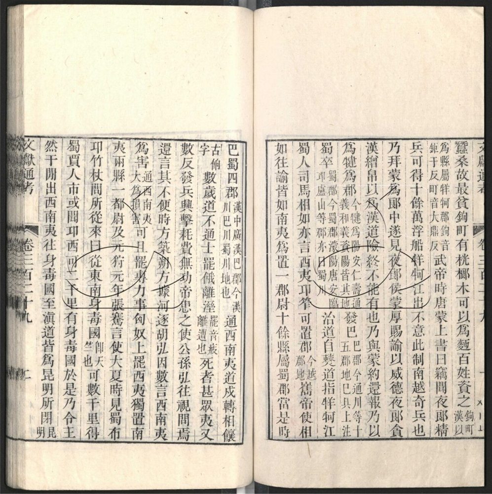 -九通（九種）-第三百九十册__