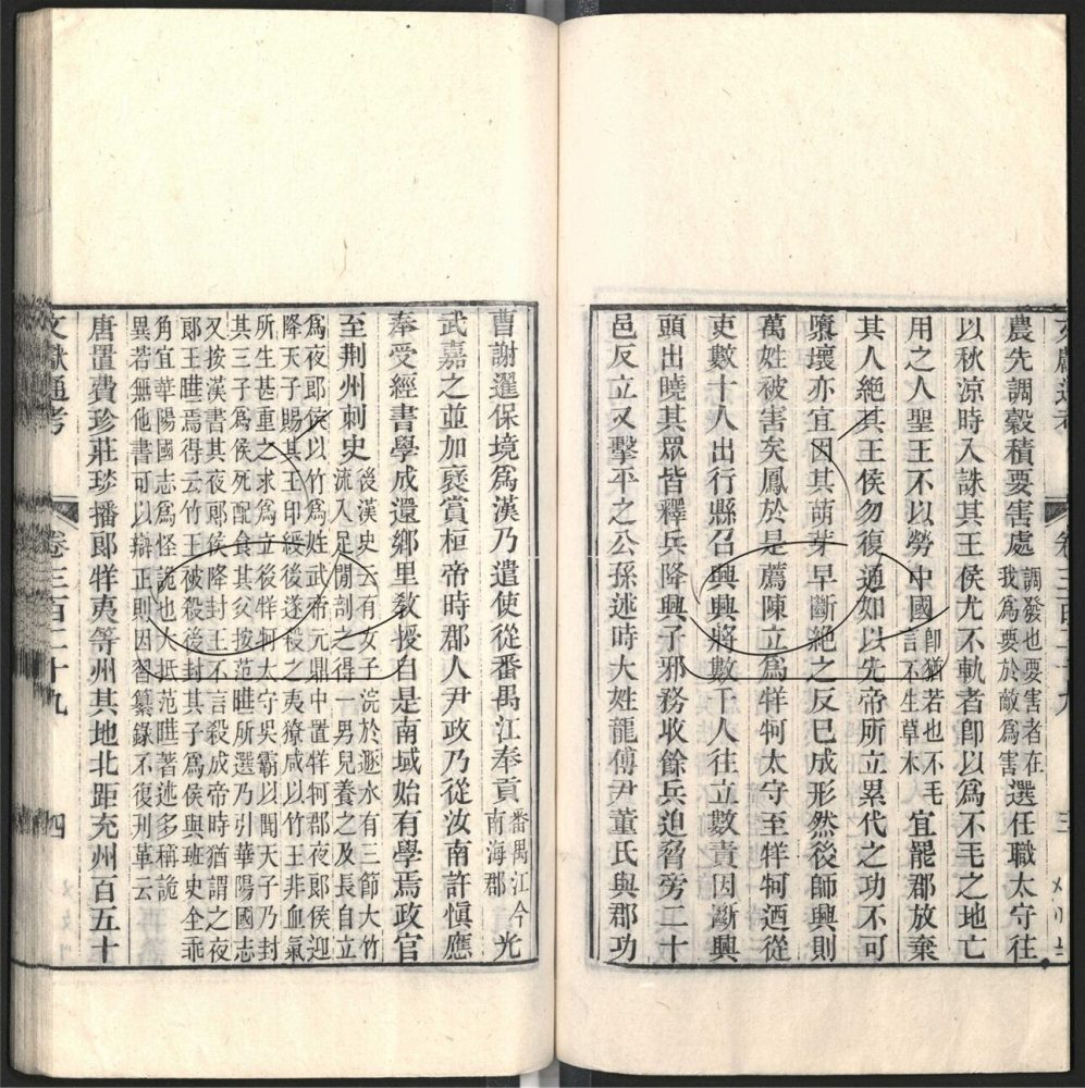 -九通（九種）-第三百九十册__