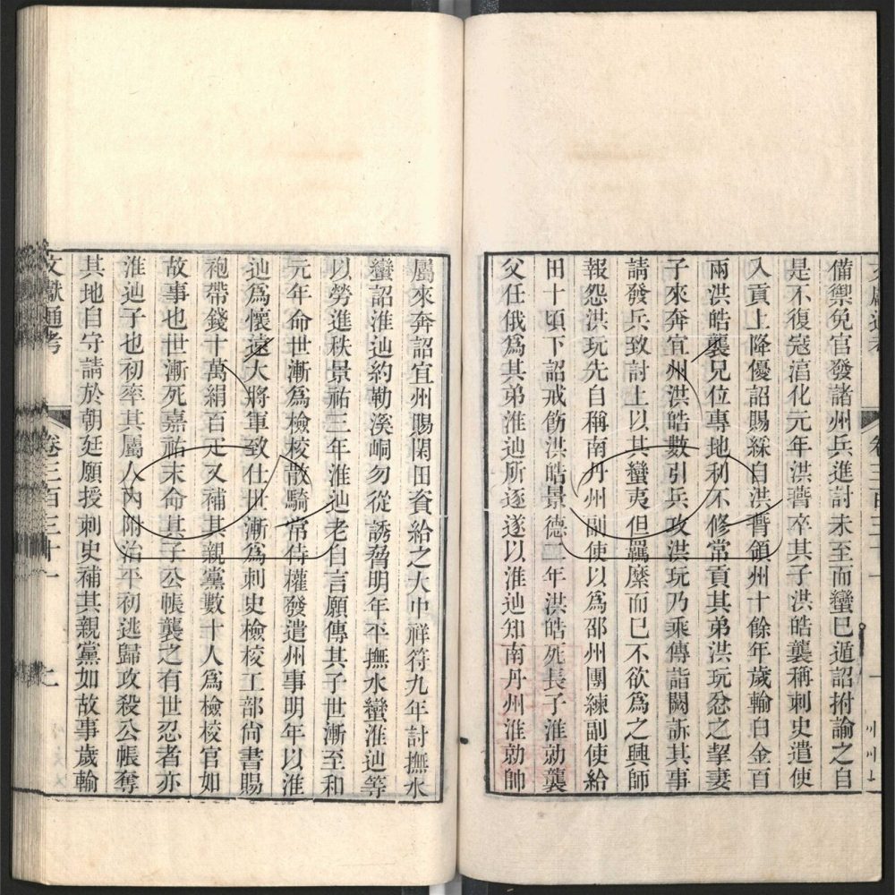 -九通（九種）-第三百九十一册__