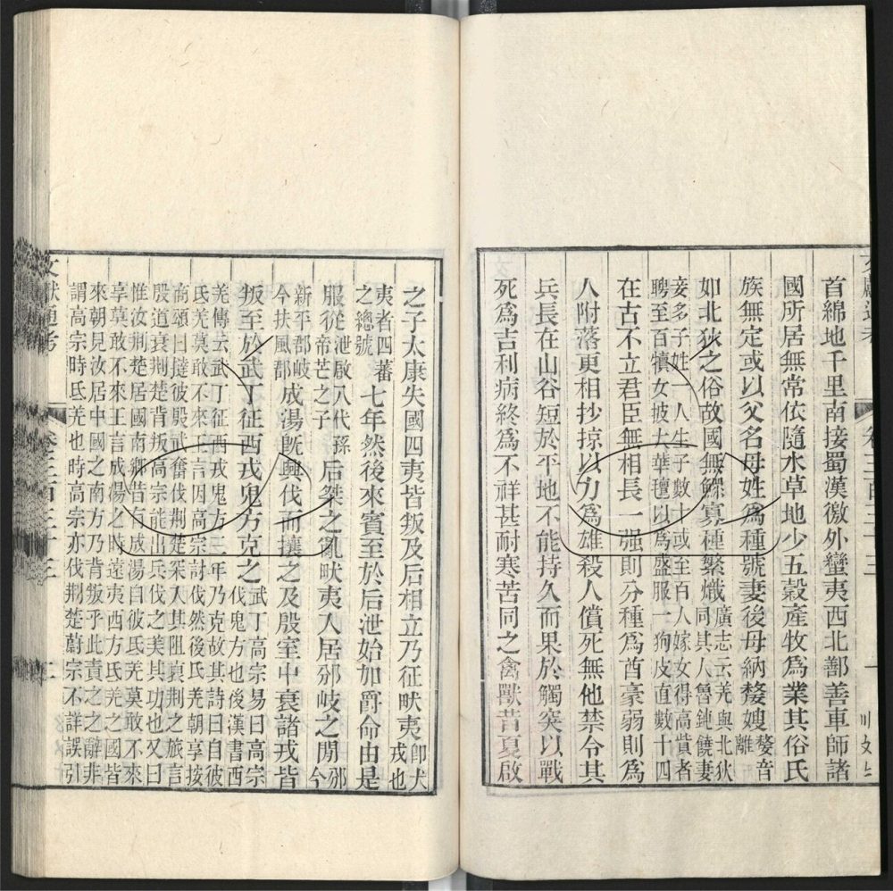 -九通（九種）-第三百九十二册__