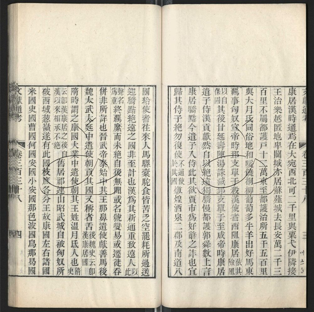 -九通（九種）-第三百九十四册__