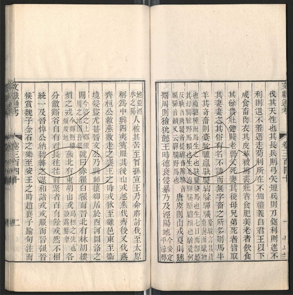 -九通（九種）-第三百九十五册__