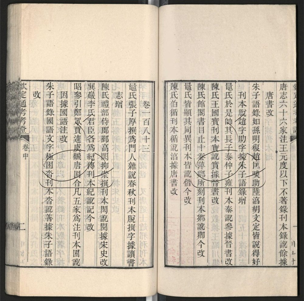 -九通（九種）-第四百册__