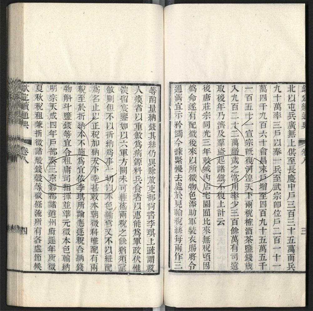 -九通（九種）-第四百零三册__