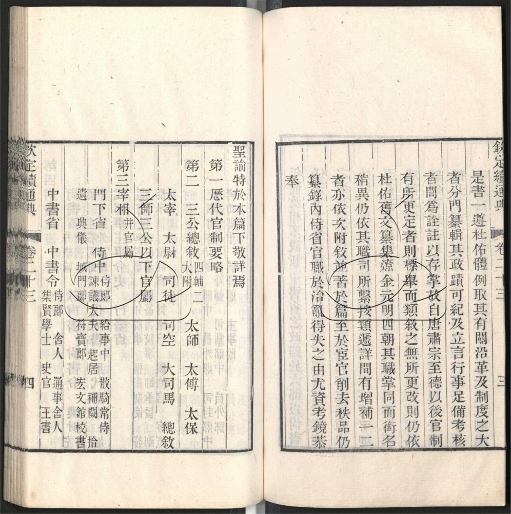 -九通（九種）-第四百零七册__