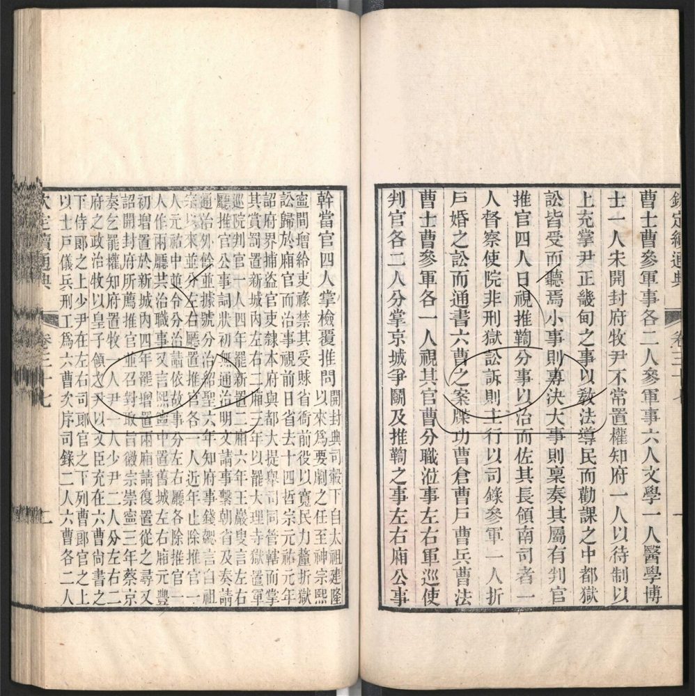 -九通（九種）-第四百十一册__
