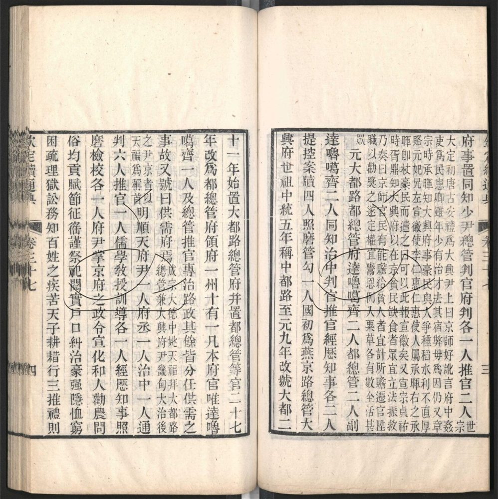 -九通（九種）-第四百十一册__