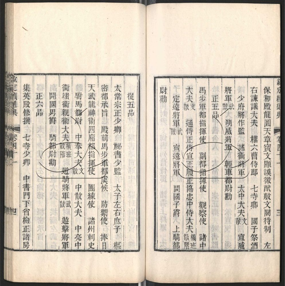 -九通（九種）-第四百十二册__