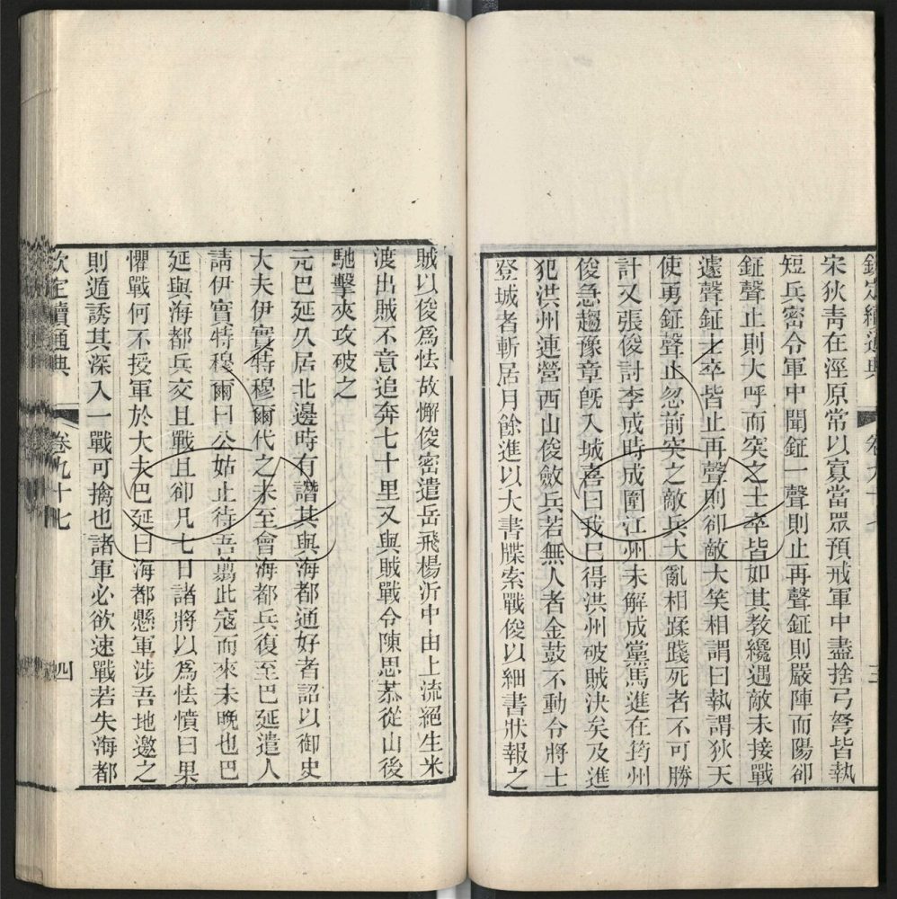 -九通（九種）-第四百二十八册__