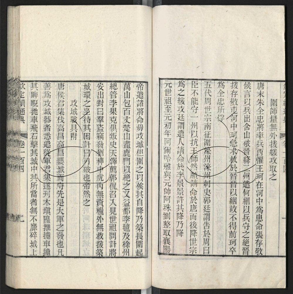 -九通（九種）-第四百三十册__