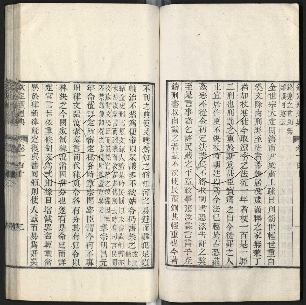 -九通（九種）-第四百三十二册__