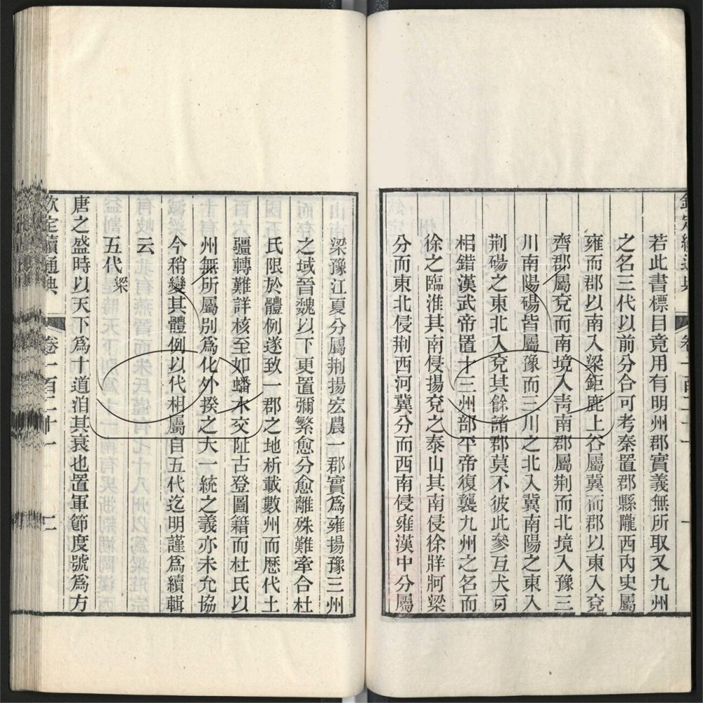 -九通（九種）-第四百三十五册__