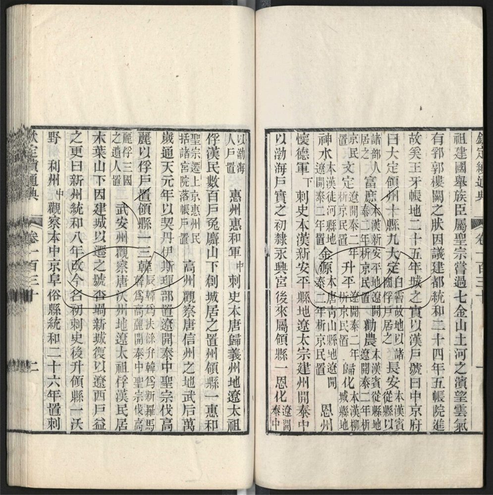 -九通（九種）-第四百三十七册__