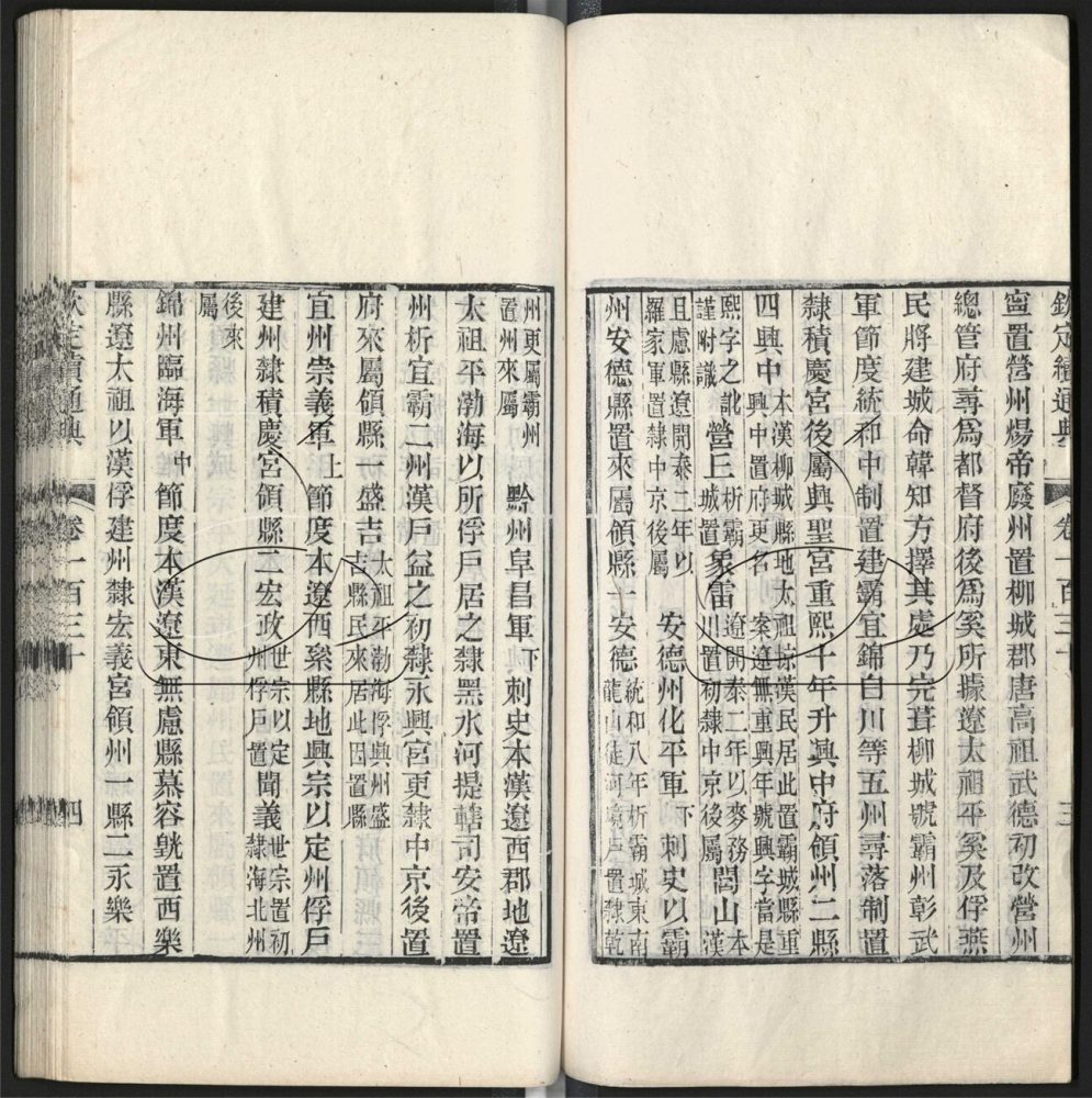 -九通（九種）-第四百三十七册__