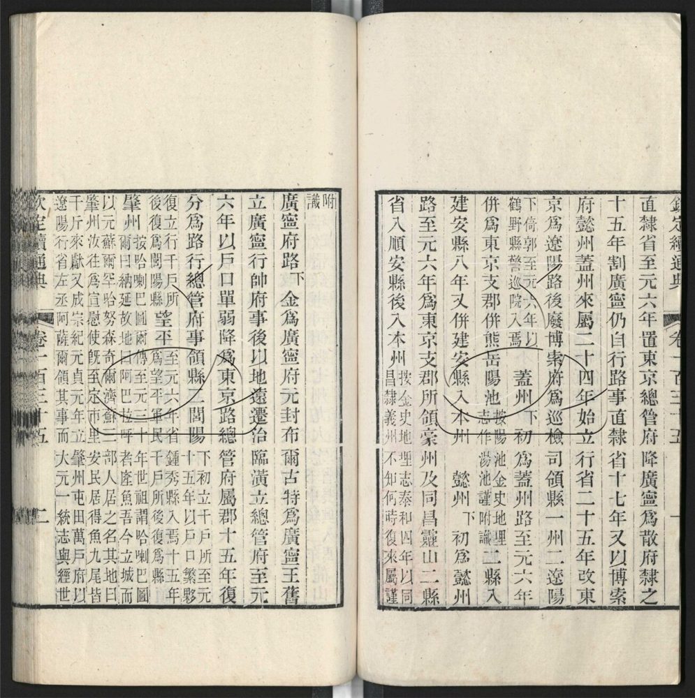 -九通（九種）-第四百三十八册__