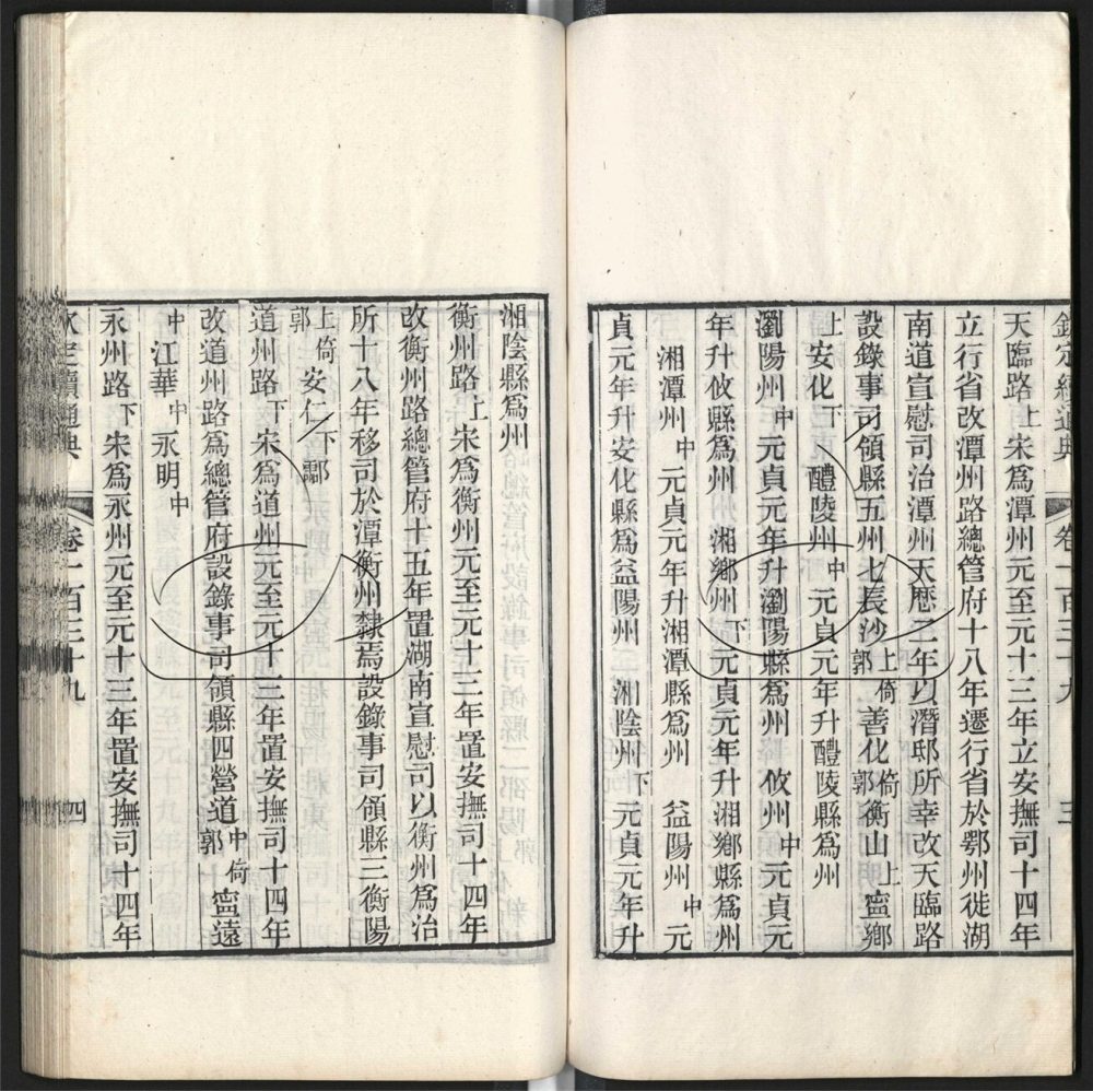 -九通（九種）-第四百三十九册__