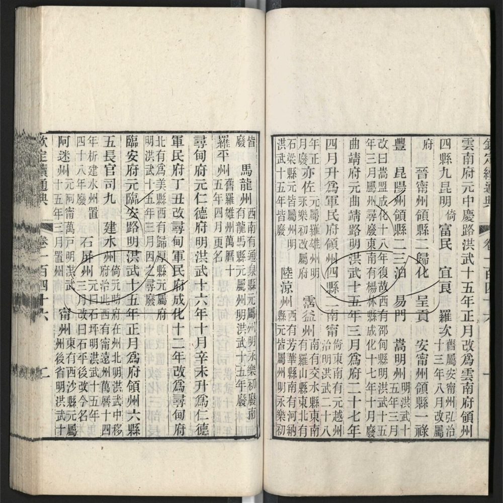 -九通（九種）-第四百四十册__