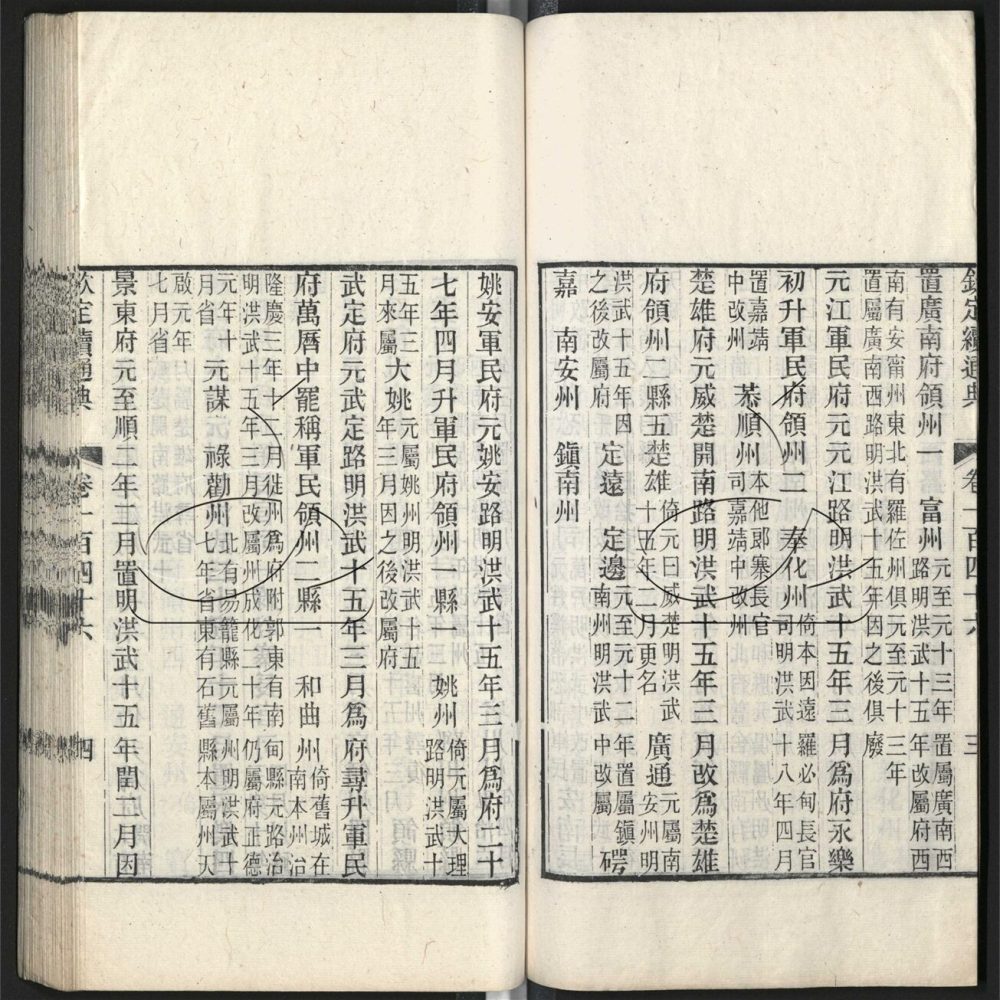 -九通（九種）-第四百四十册__